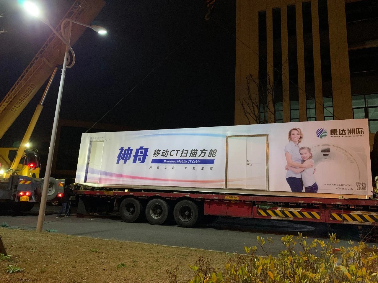 康達(dá)洲際神舟移動(dòng)CT掃描方艙出發(fā)，助力檢測提速